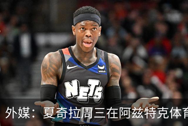 外媒：夏奇拉周三在阿兹特克体育场进行了开幕式彩排