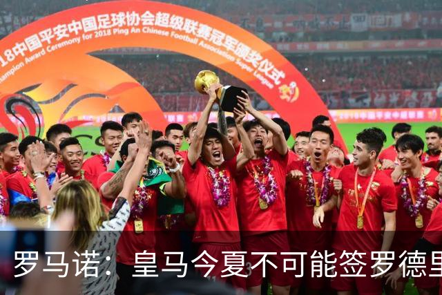 罗马诺：皇马今夏不可能签罗德里，B席加盟意味着罗德里已结束了